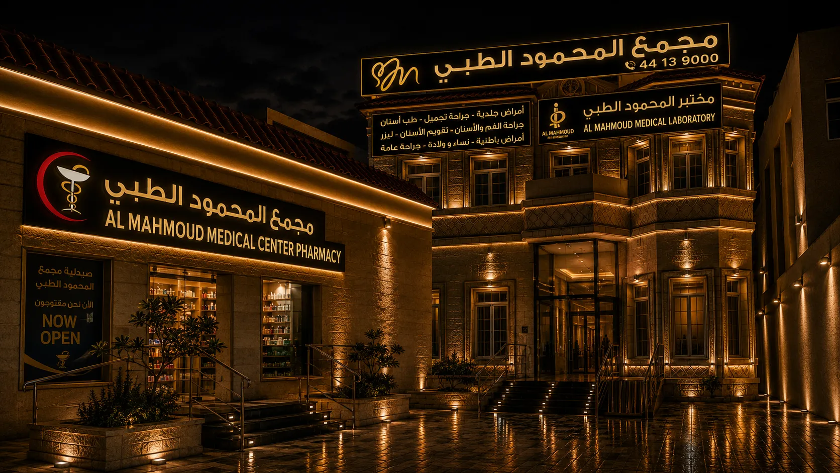 مجمع المحمود الطبي | Clinic in Doha, Qatar مجمع المحمود الطبي - medical center in Doha Qatar