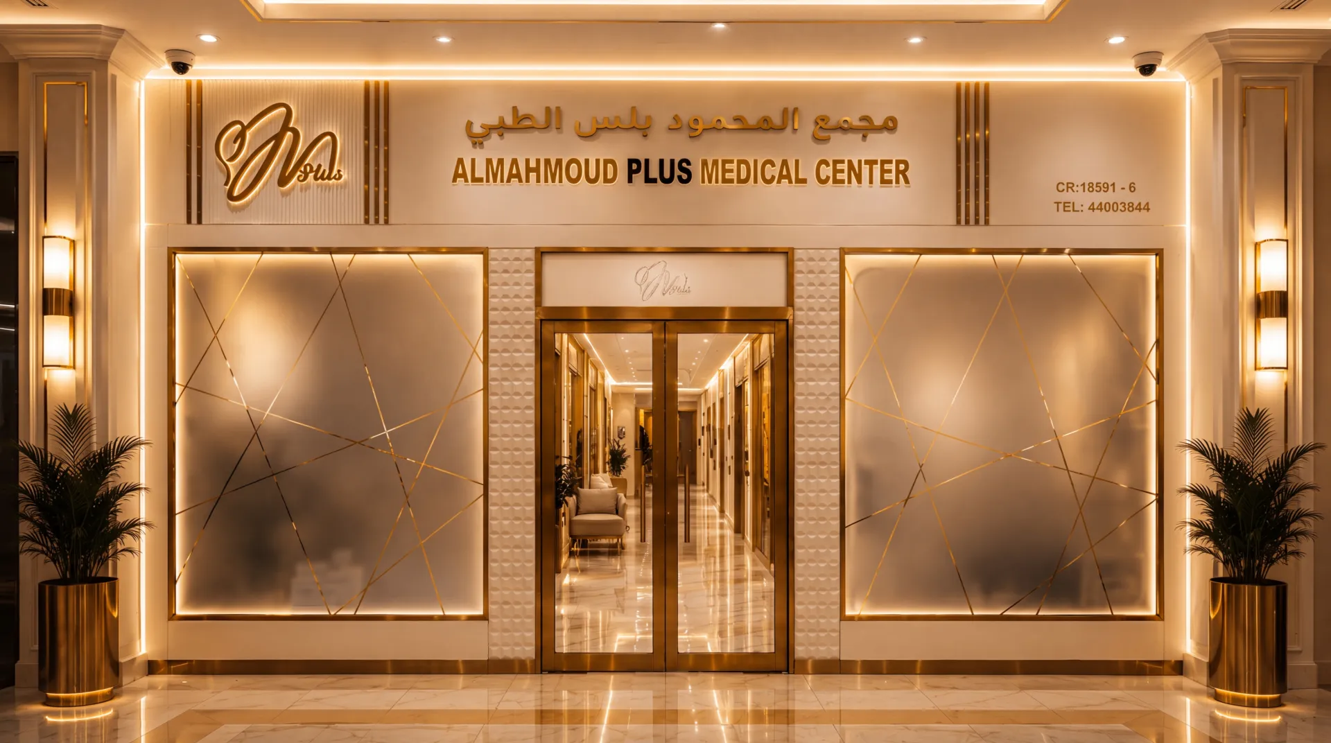 مجمع المحمود بلس الطبي | Clinic in Doha, Qatar مجمع المحمود بلس الطبي - medical center in Doha Qatar