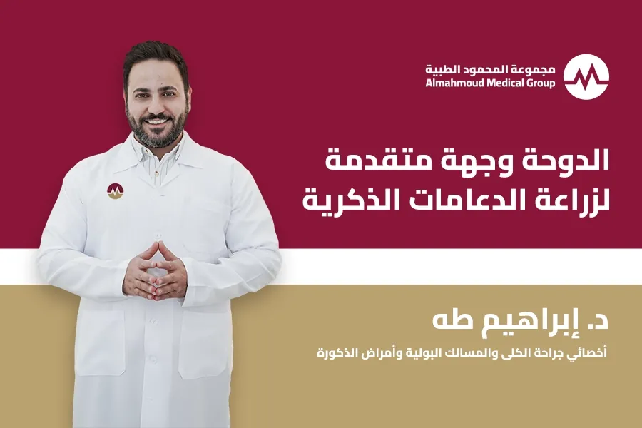 Doha, an Advanced Destination for Penile Implant Surgery