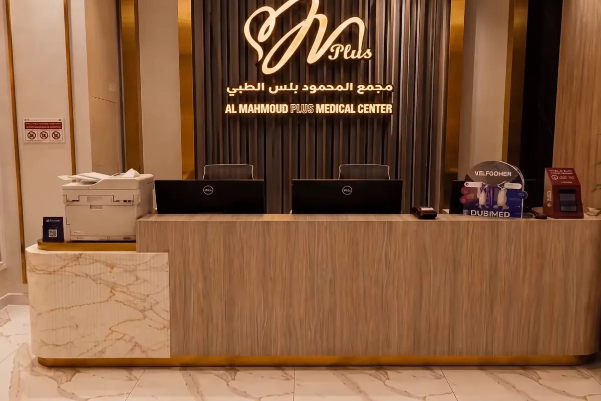مجمع المحمود بلس الطبي clinic gallery in Doha Qatar