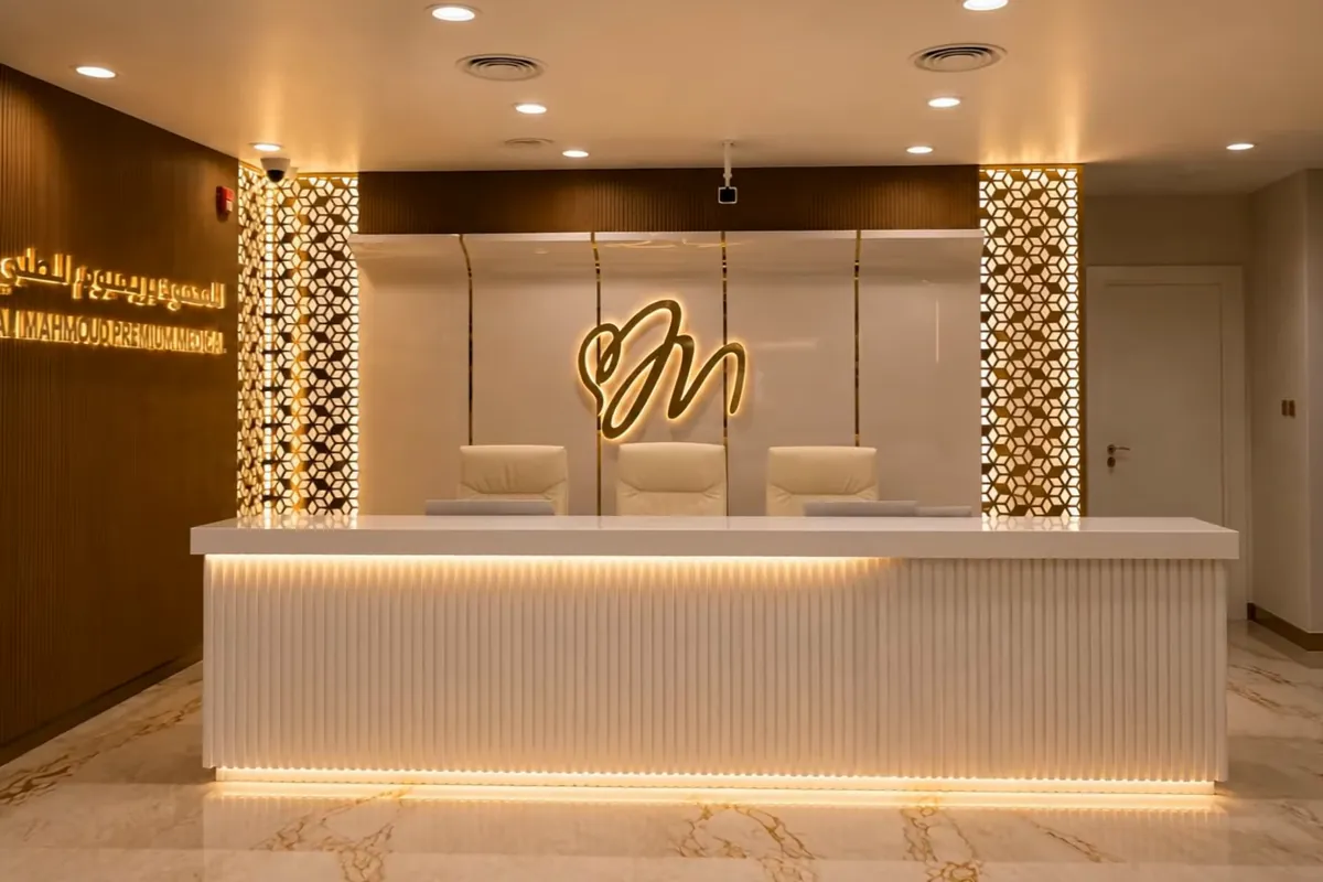 AlMahmoud Premium One Medical Center spaces and care environment